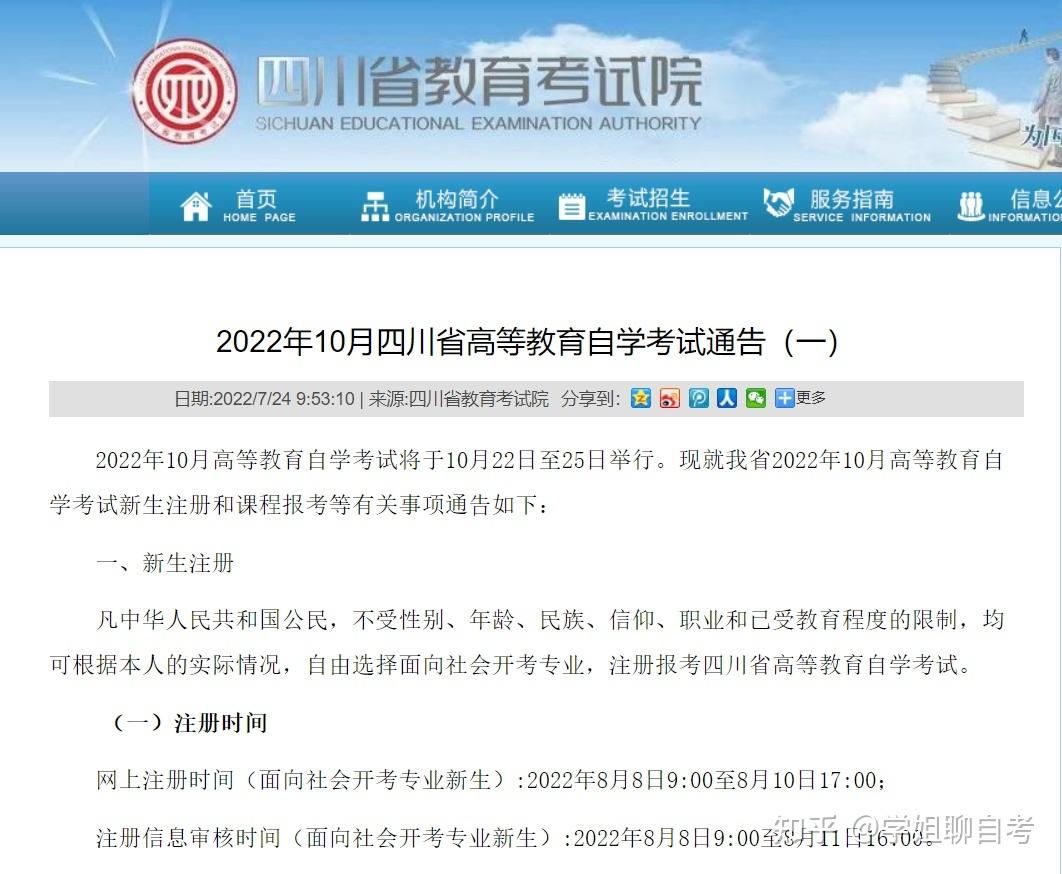 固安县自考报名时间，河北省自考新生注册时间怎么样？