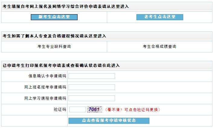 临泉县自考网上报名入口，临泉县自考网上报名入口官网怎么做？