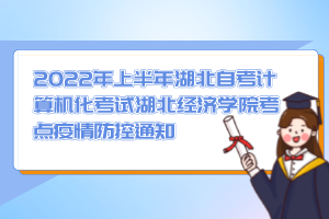 武汉2022自考计算机报名，武汉2022自考计算机报名条件怎么样？
