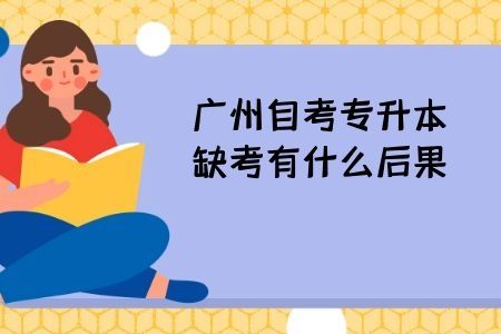 广州哪里有自考材料卖的，广州购书中心有自考书卖吗怎么做？