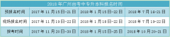 自考广州报名时间，广州自考学历2019报名截止时间怎么做？