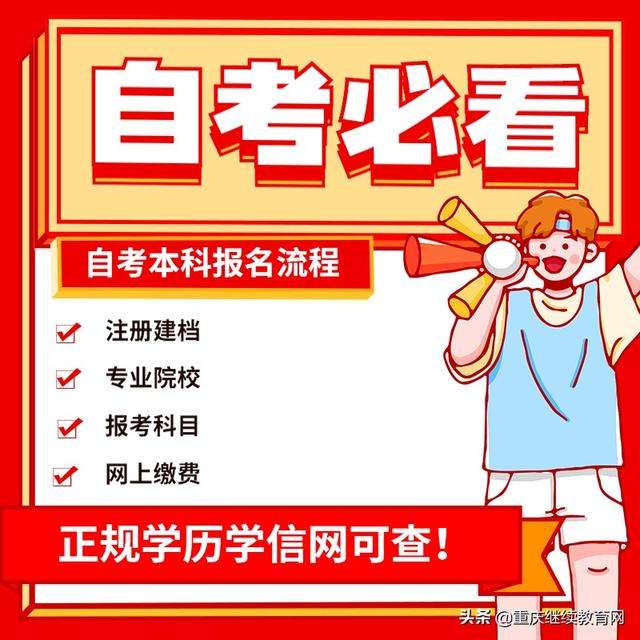 重庆自考报名照片，重庆自考报名照片一直上传不成功有用吗？