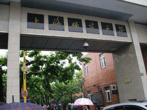 上海师范大学自考本科，上海师范大学自考本科学士学位条件怎么做？