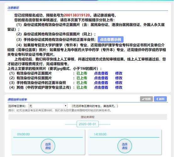 上海自考在哪里报名，上海自考网上报名时间有用吗？
