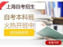 上海自考网官网报名，上海自考报名入口官网怎么做？