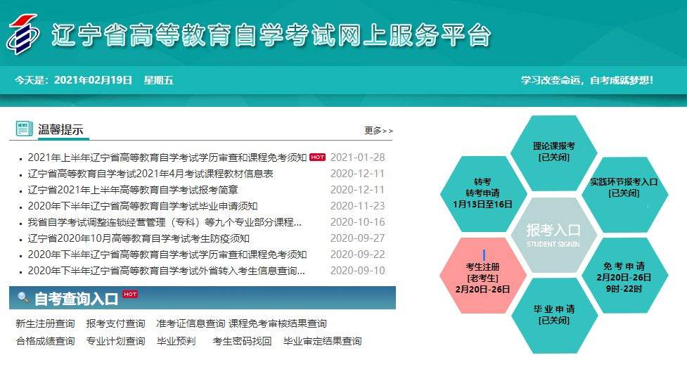上海自考报名系统入口，上海自考专科报名入口官网怎么样？