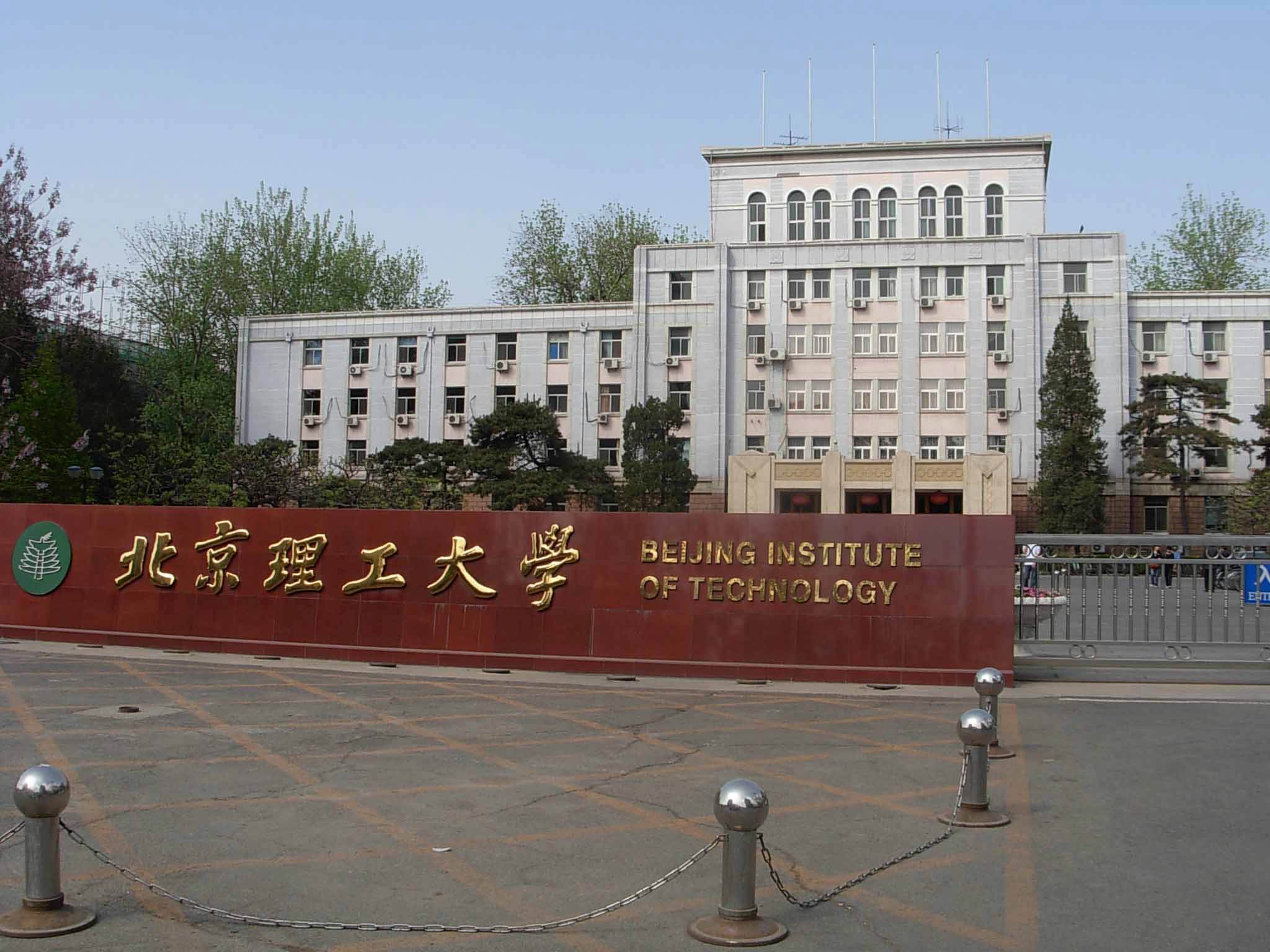 北京理工大学自考网，北京理工大学自考报名有用吗？