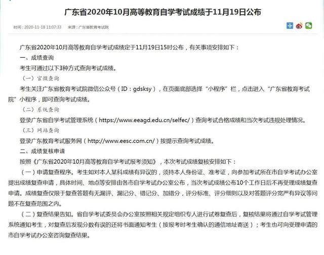 广东省自考成绩，广东省自考成绩查询登录网址怎么样？