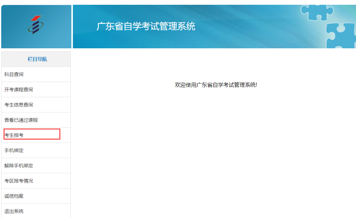广东省自考报名系统，广东省自考报名系统入口有用吗？