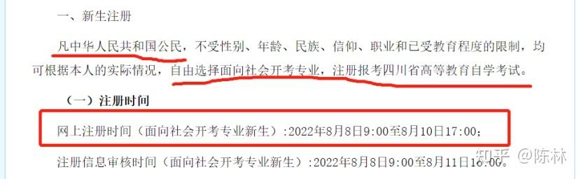 四川省自考2022报名，四川自考网2021怎么做？