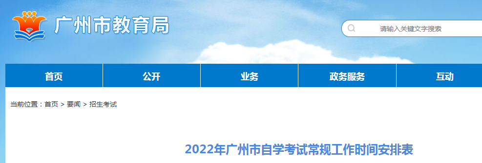 广州自考网报名点，广州自考网官方网站客服热线怎么样？