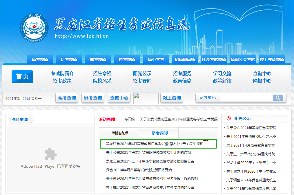黑龙江省自考报名信息查询，黑龙江省自考报名信息查询系统怎么做？