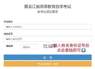黑龙江省自考网报名，黑龙江省自考报名入口怎么做？