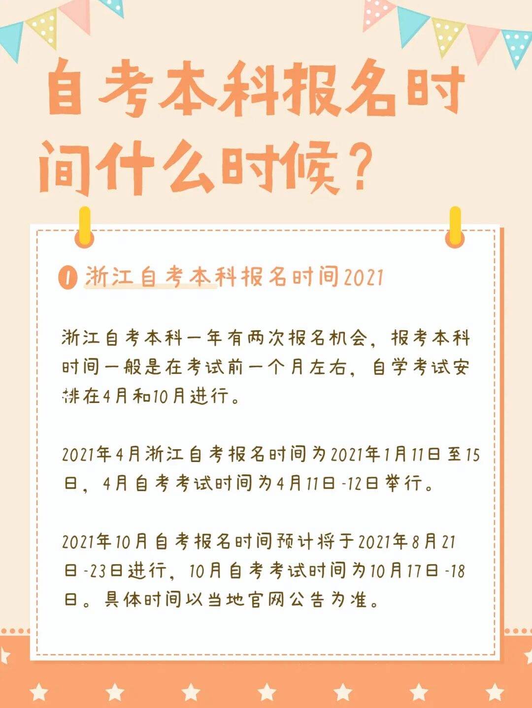 2023自考本科报名时间，湖南2023自考本科报名时间怎么样？