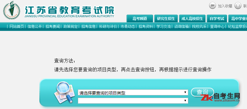 江苏自考报名网站，江苏自考网上报名入口自考报名怎么样？