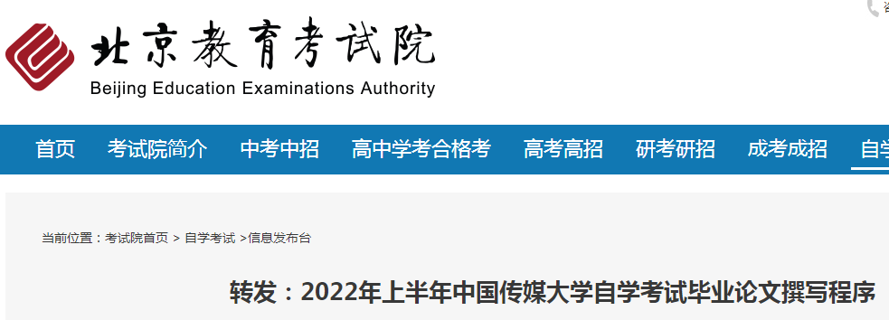 北京自考报名入口，北京自考网登录入口怎么样？