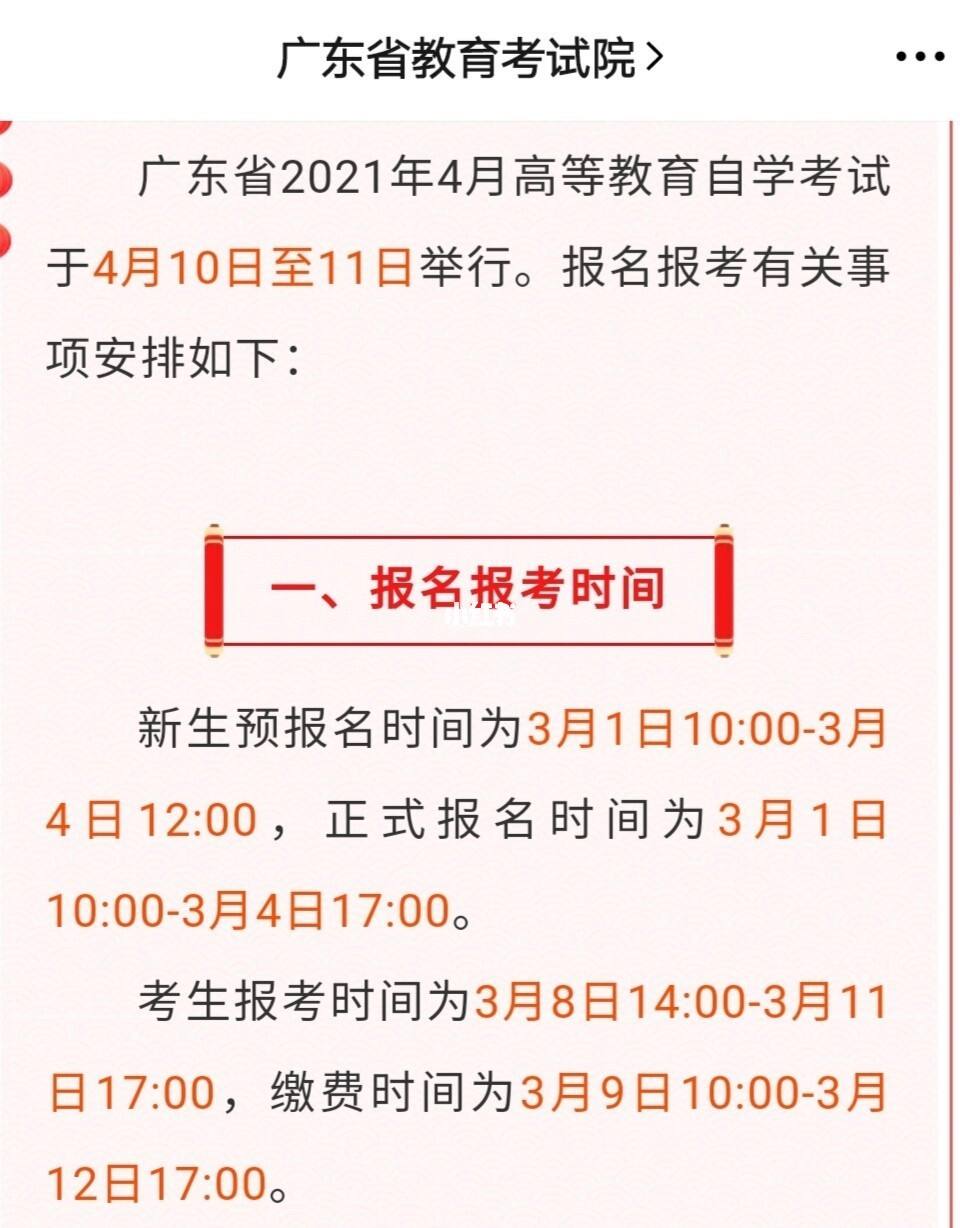 广东自考报名时间是多少，广东省自考报名时间和考试时间怎么做？