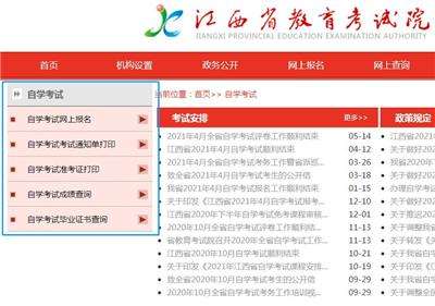 江西省自考在哪里报名人数，江西省自考报名时间和考试时间有用吗？