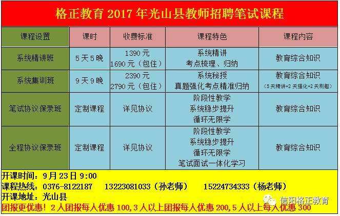 光山县自考报名时间表大全，光山县招教考试公告2018怎么样？