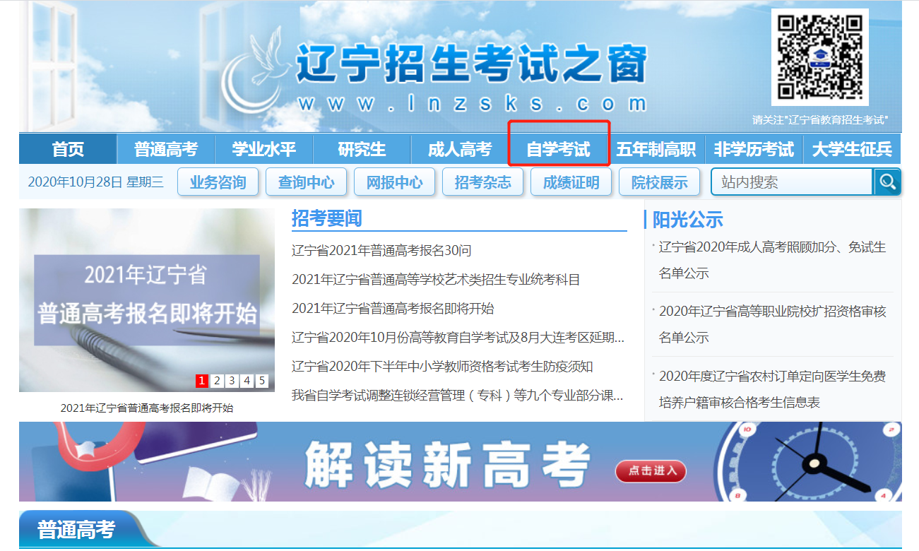 辽宁自考能用手机报名吗，辽宁高等教育自学考试网上报名怎么样？