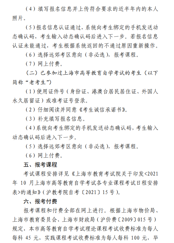 关于上海护理自考本科报名照片的信息