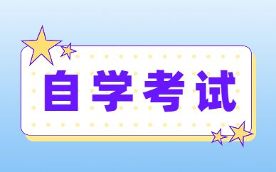 包含襄汾县自考报名时间表今天的词条