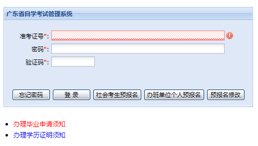 关于上海自考报名系统退费入口的信息