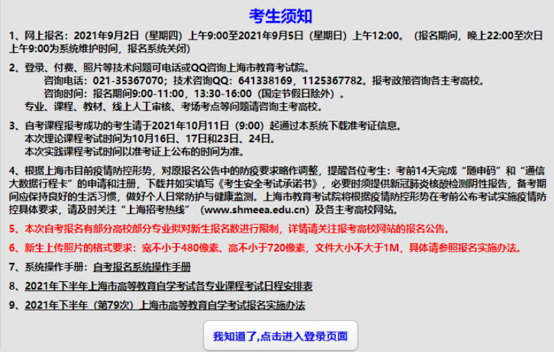 上海自考网上报名系统登录的简单介绍