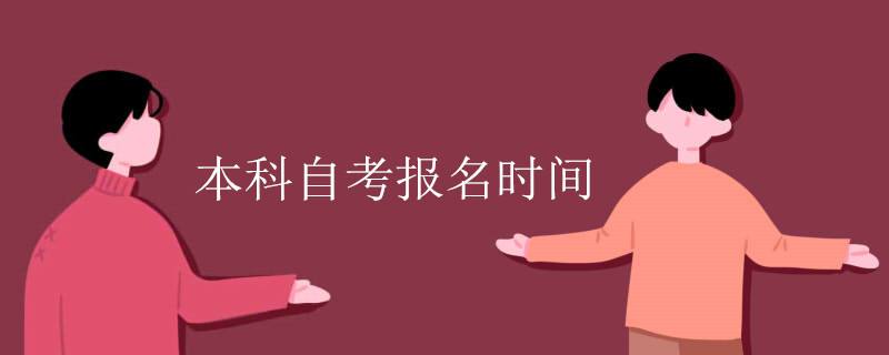 【上海市自考本科报名网址】上海自考专科报名入口官网有用吗？