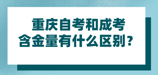 【重庆本科自考报名】重庆自考本科报名官方网站有用吗？