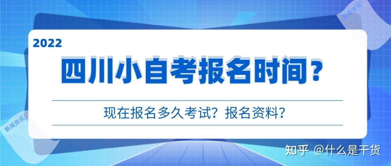 【2022广州自考报名】广东自学考试报名时间2022怎么做？