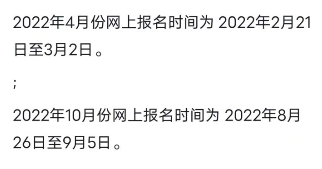 【2022自考本科报名时间】2022自考本科报名时间河南省怎么做？