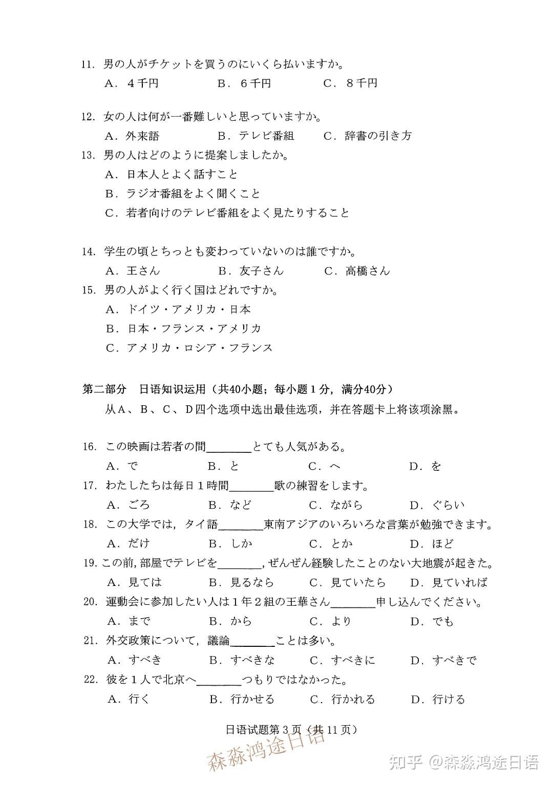 包含自考日语听力材料公众号的词条