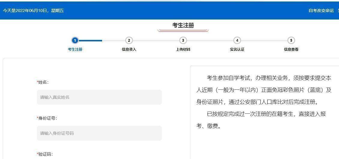 包含临县自考网上报名系统官网的词条