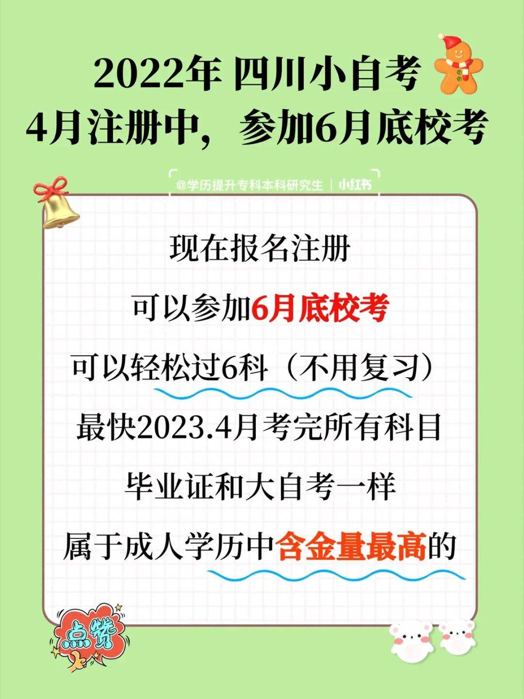 【杭州小自考报名时间2022】杭州小自考报名时间2022官网怎么做？