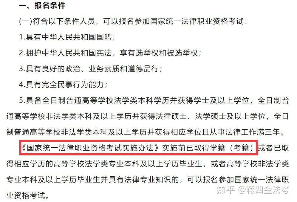 【郑州自考生法考报名条件】郑州自考生法考报名条件要求怎么做？