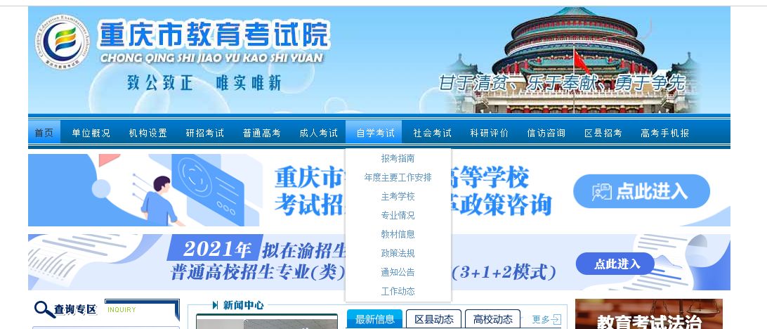 【重庆自考7月报名入口在哪】重庆自考7月报名入口在哪里怎么做？
