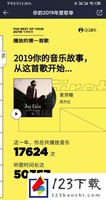 QQ音乐2023年度歌单查询