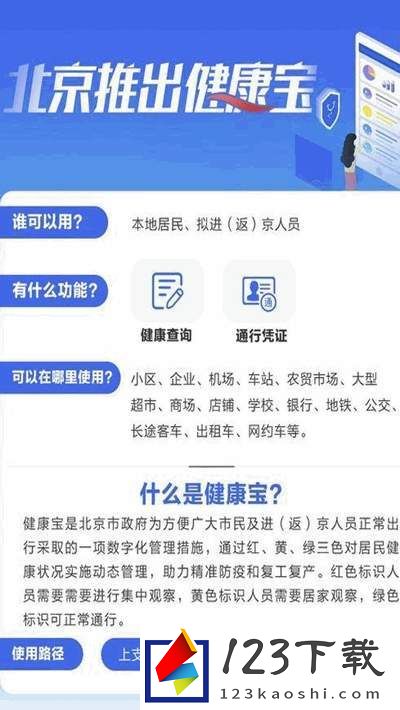 北京健康码微信小程序